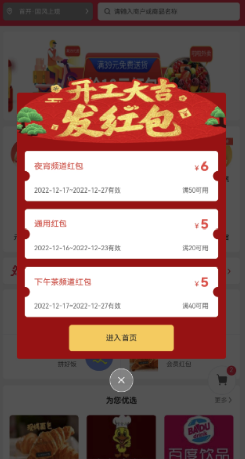 图片[19]|超级红包插件|校米粒外卖跑腿系统offer门户｜专注打造外卖跑腿软件系统的深度开发