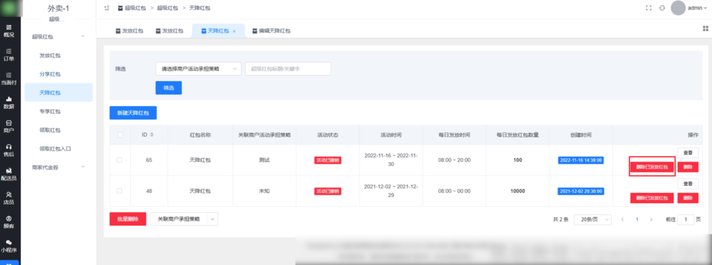 图片[20]|超级红包插件|校米粒外卖跑腿系统offer门户｜专注打造外卖跑腿软件系统的深度开发