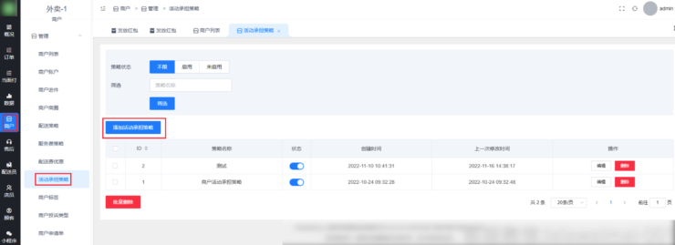 活动承担策略|校米粒外卖跑腿系统offer门户｜专注打造外卖跑腿软件系统的深度开发