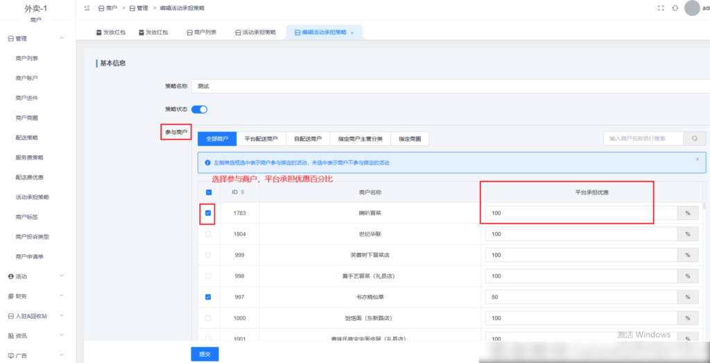 图片[2]|活动承担策略|校米粒外卖跑腿系统offer门户｜专注打造外卖跑腿软件系统的深度开发