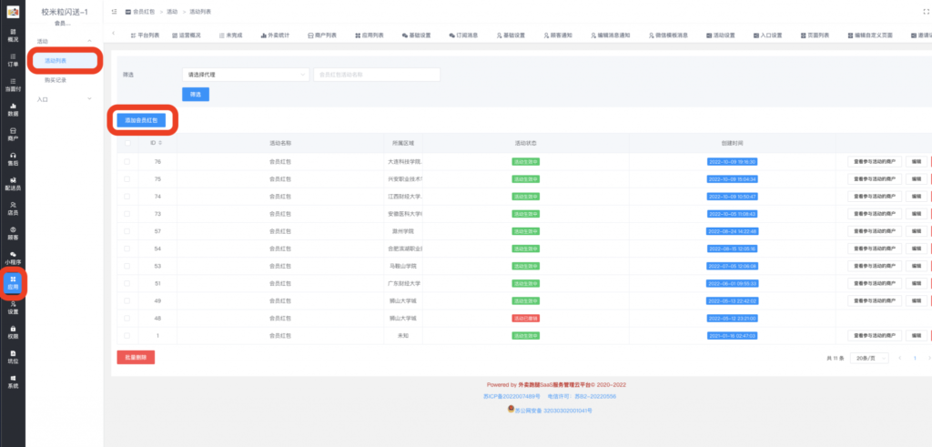 图片[1]|会员红包插件|校米粒外卖跑腿系统offer门户｜专注打造外卖跑腿软件系统的深度开发