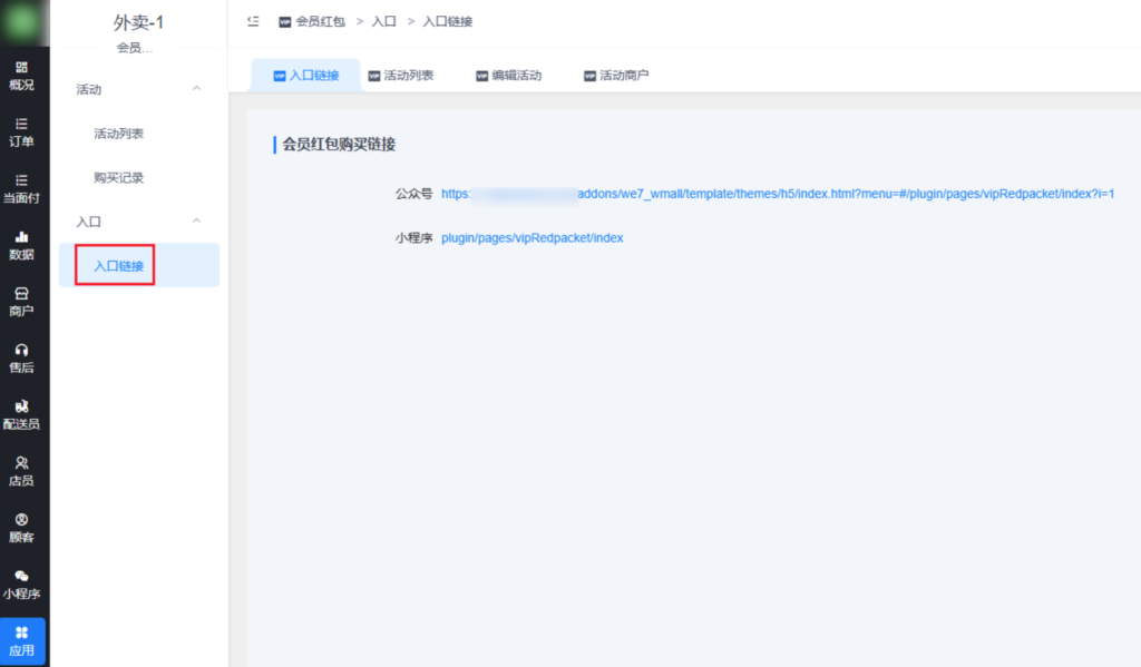 图片[5]|会员红包插件|校米粒外卖跑腿系统offer门户｜专注打造外卖跑腿软件系统的深度开发