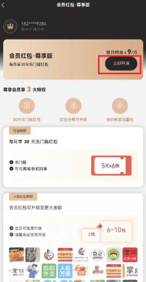 图片[7]|会员红包插件|校米粒外卖跑腿系统offer门户｜专注打造外卖跑腿软件系统的深度开发