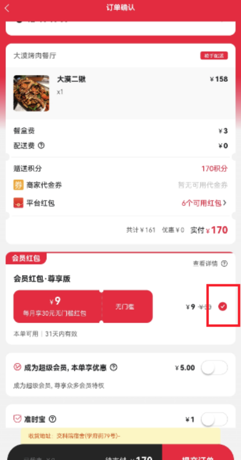 图片[8]|会员红包插件|校米粒外卖跑腿系统offer门户｜专注打造外卖跑腿软件系统的深度开发