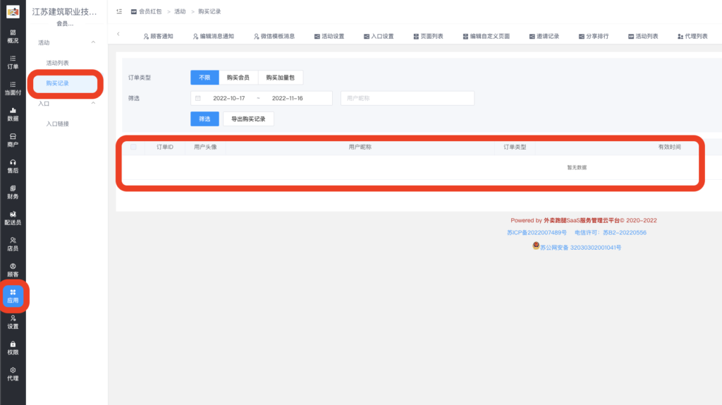 图片[9]|会员红包插件|校米粒外卖跑腿系统offer门户｜专注打造外卖跑腿软件系统的深度开发