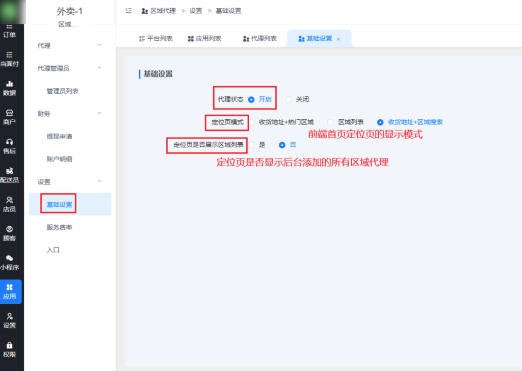 图片[1]|区域代理插件|校米粒外卖跑腿系统offer门户｜专注打造外卖跑腿软件系统的深度开发