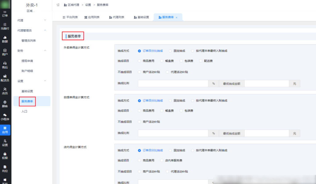 图片[2]|区域代理插件|校米粒外卖跑腿系统offer门户｜专注打造外卖跑腿软件系统的深度开发