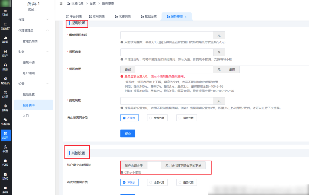 图片[3]|区域代理插件|校米粒外卖跑腿系统offer门户｜专注打造外卖跑腿软件系统的深度开发