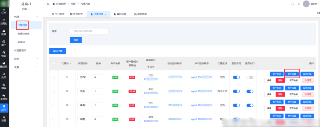 图片[4]|区域代理插件|校米粒外卖跑腿系统offer门户｜专注打造外卖跑腿软件系统的深度开发