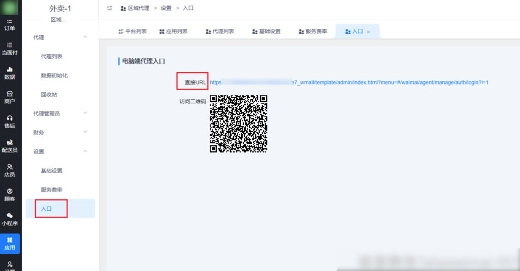图片[5]|区域代理插件|校米粒外卖跑腿系统offer门户｜专注打造外卖跑腿软件系统的深度开发