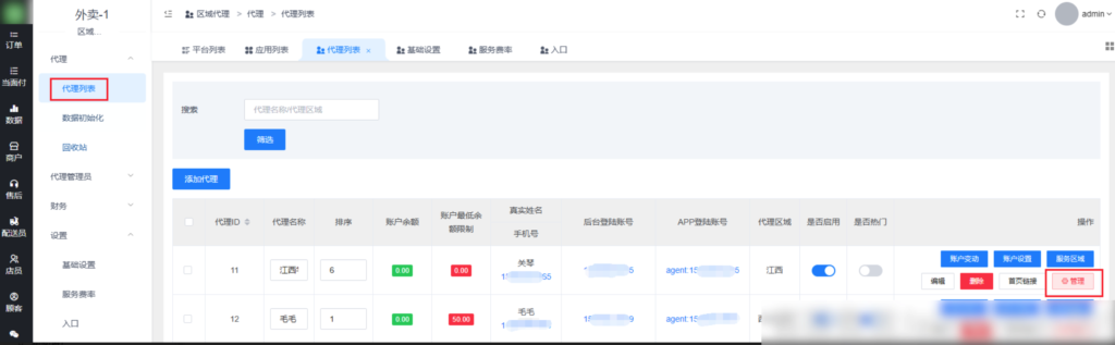 图片[6]|区域代理插件|校米粒外卖跑腿系统offer门户｜专注打造外卖跑腿软件系统的深度开发