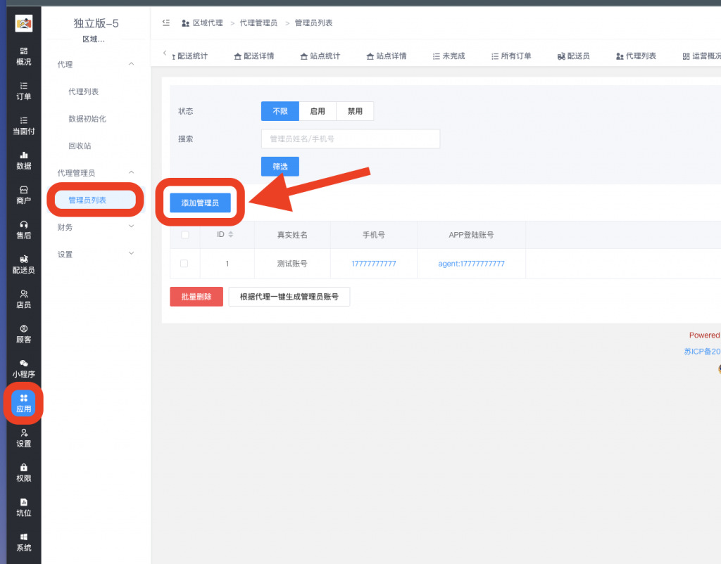 图片[7]|区域代理插件|校米粒外卖跑腿系统offer门户｜专注打造外卖跑腿软件系统的深度开发