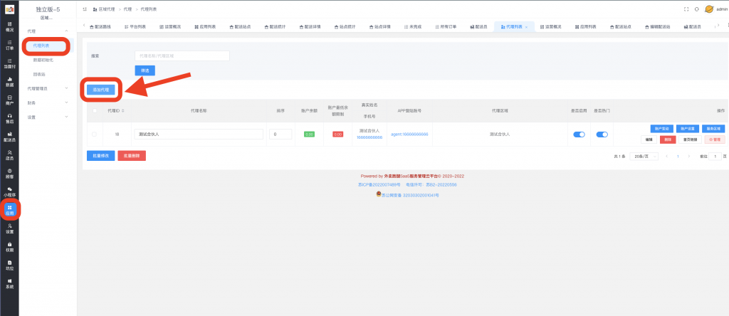 图片[9]|区域代理插件|校米粒外卖跑腿系统offer门户｜专注打造外卖跑腿软件系统的深度开发