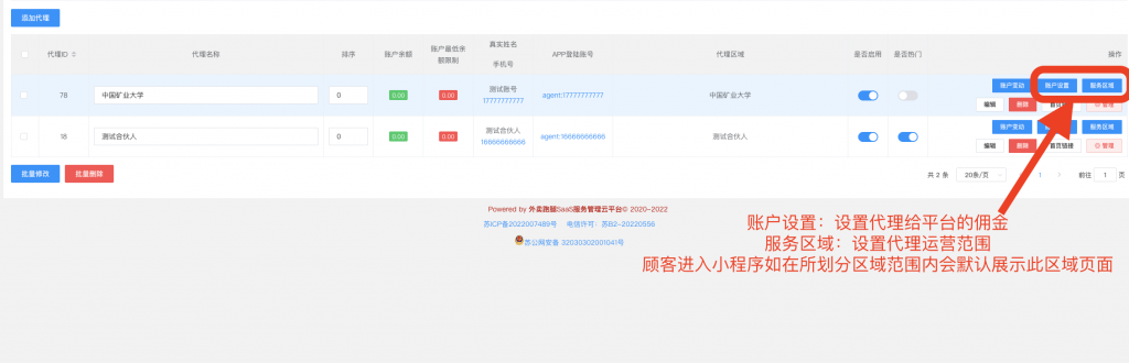图片[12]|区域代理插件|校米粒外卖跑腿系统offer门户｜专注打造外卖跑腿软件系统的深度开发