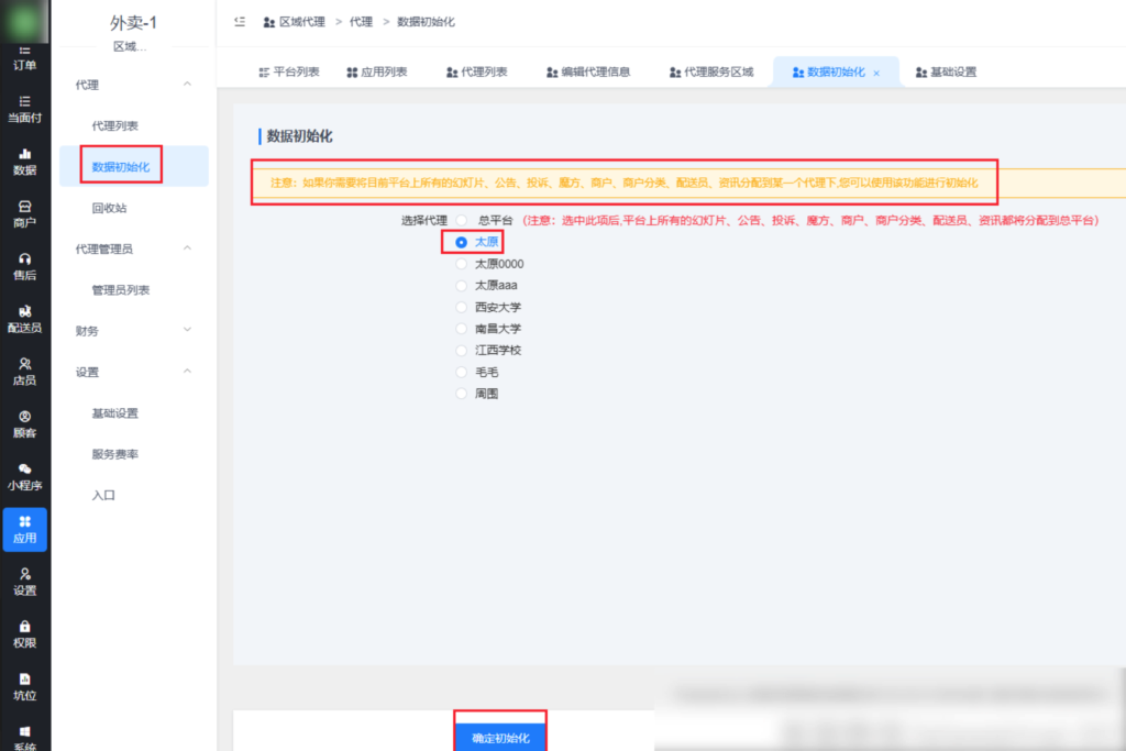 图片[18]|区域代理插件|校米粒外卖跑腿系统offer门户｜专注打造外卖跑腿软件系统的深度开发