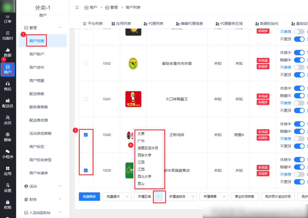 图片[19]|区域代理插件|校米粒外卖跑腿系统offer门户｜专注打造外卖跑腿软件系统的深度开发