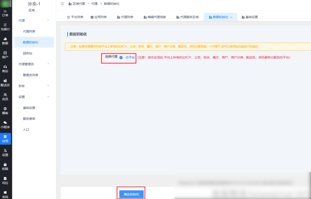 图片[22]|区域代理插件|校米粒外卖跑腿系统offer门户｜专注打造外卖跑腿软件系统的深度开发