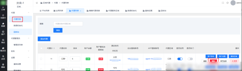 图片[23]|区域代理插件|校米粒外卖跑腿系统offer门户｜专注打造外卖跑腿软件系统的深度开发