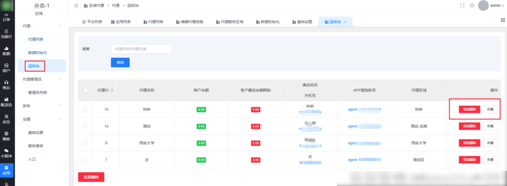 图片[24]|区域代理插件|校米粒外卖跑腿系统offer门户｜专注打造外卖跑腿软件系统的深度开发