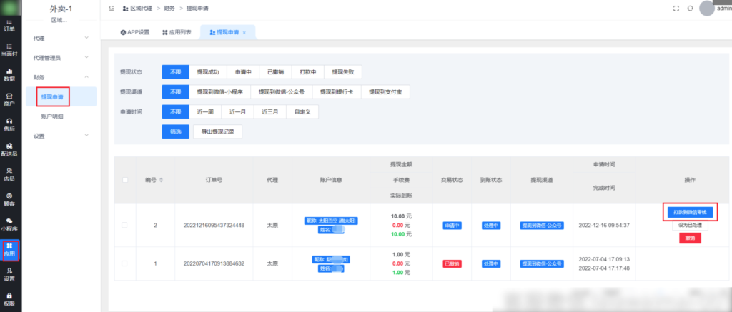 图片[27]|区域代理插件|校米粒外卖跑腿系统offer门户｜专注打造外卖跑腿软件系统的深度开发