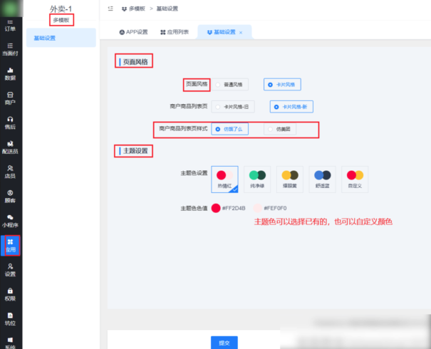 多模板插件|校米粒外卖跑腿系统offer门户｜专注打造外卖跑腿软件系统的深度开发