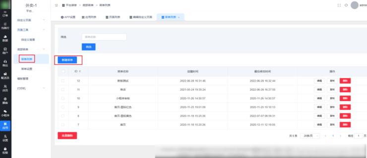 平台装修-自定义底部菜单|校米粒外卖跑腿系统offer门户｜专注打造外卖跑腿软件系统的深度开发