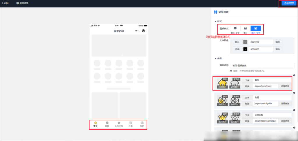 图片[2]|平台装修-自定义底部菜单|校米粒外卖跑腿系统offer门户｜专注打造外卖跑腿软件系统的深度开发