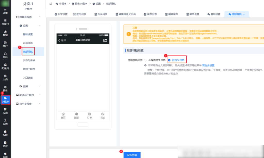 图片[4]|平台装修-自定义底部菜单|校米粒外卖跑腿系统offer门户｜专注打造外卖跑腿软件系统的深度开发