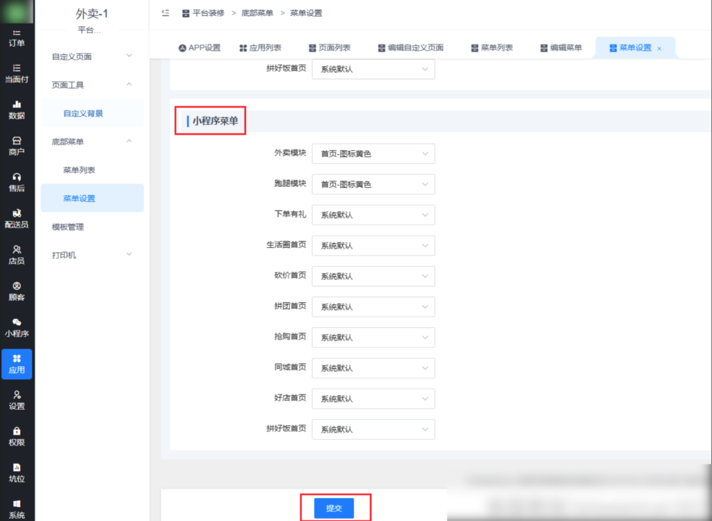 图片[5]|平台装修-自定义底部菜单|校米粒外卖跑腿系统offer门户｜专注打造外卖跑腿软件系统的深度开发