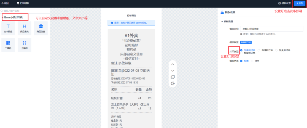 图片[2]|平台装修-小票打印机模板|校米粒外卖跑腿系统offer门户｜专注打造外卖跑腿软件系统的深度开发