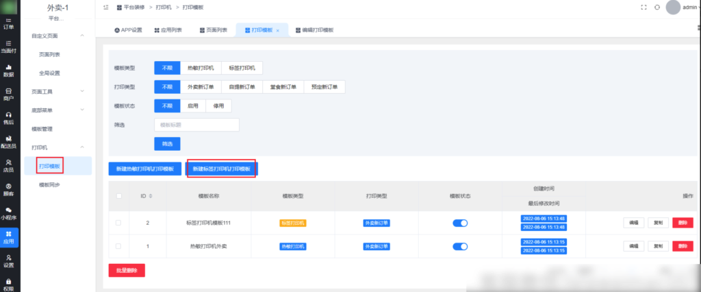 图片[3]|平台装修-小票打印机模板|校米粒外卖跑腿系统offer门户｜专注打造外卖跑腿软件系统的深度开发