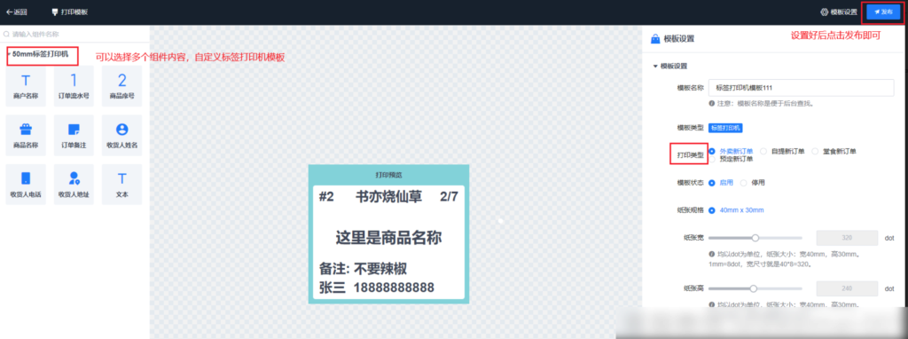 图片[4]|平台装修-小票打印机模板|校米粒外卖跑腿系统offer门户｜专注打造外卖跑腿软件系统的深度开发