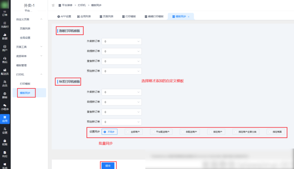 图片[5]|平台装修-小票打印机模板|校米粒外卖跑腿系统offer门户｜专注打造外卖跑腿软件系统的深度开发