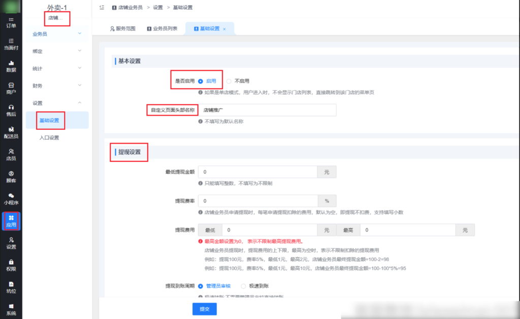 图片[1]|店铺业务员插件|校米粒外卖跑腿系统offer门户｜专注打造外卖跑腿软件系统的深度开发