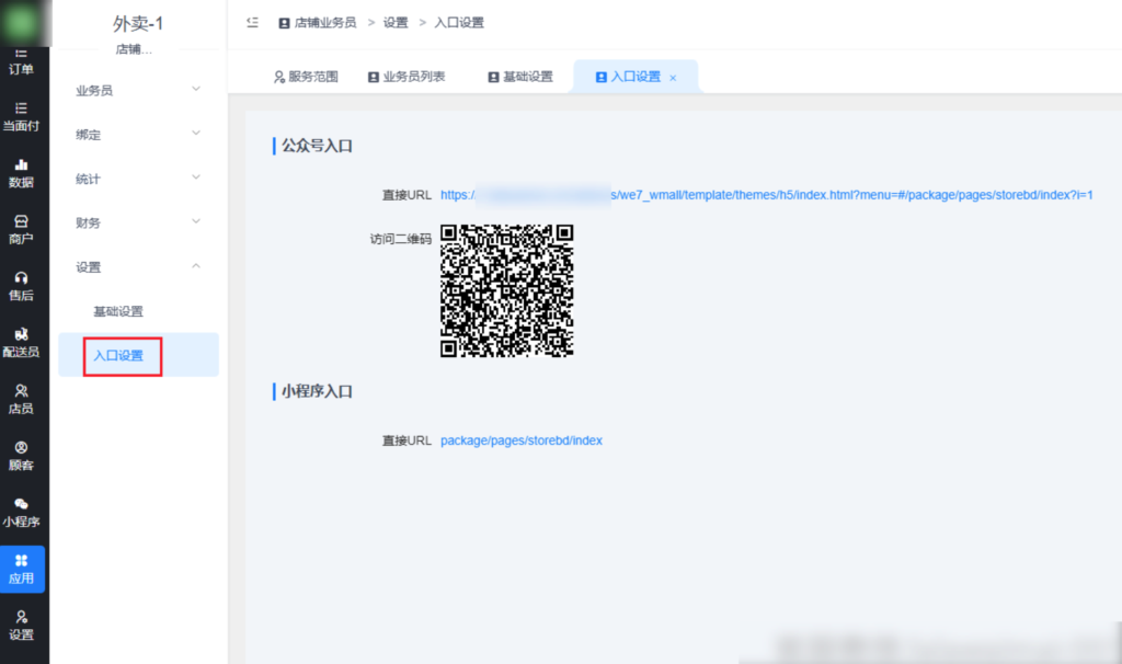 图片[2]|店铺业务员插件|校米粒外卖跑腿系统offer门户｜专注打造外卖跑腿软件系统的深度开发
