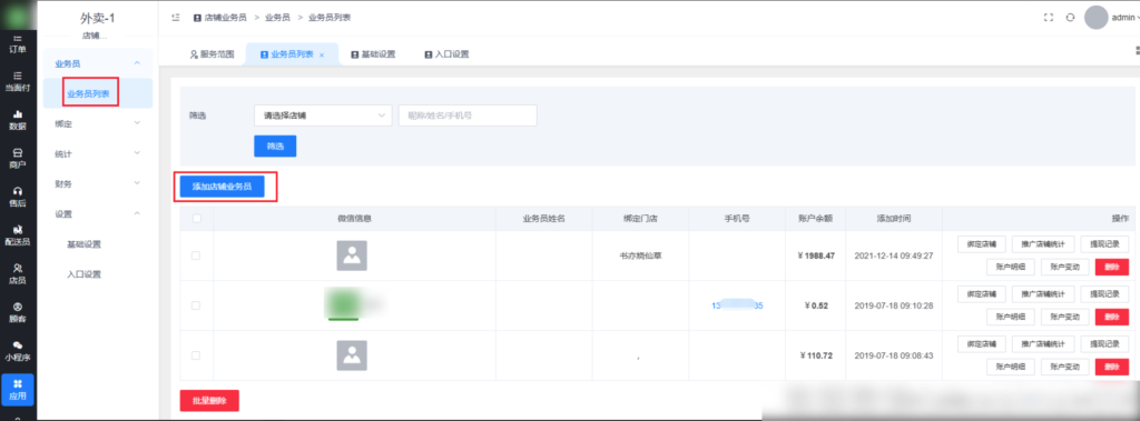 图片[3]|店铺业务员插件|校米粒外卖跑腿系统offer门户｜专注打造外卖跑腿软件系统的深度开发