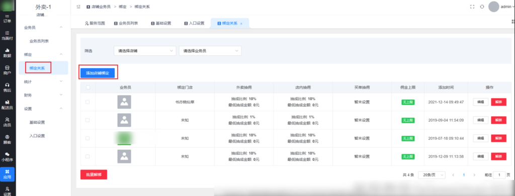 图片[5]|店铺业务员插件|校米粒外卖跑腿系统offer门户｜专注打造外卖跑腿软件系统的深度开发
