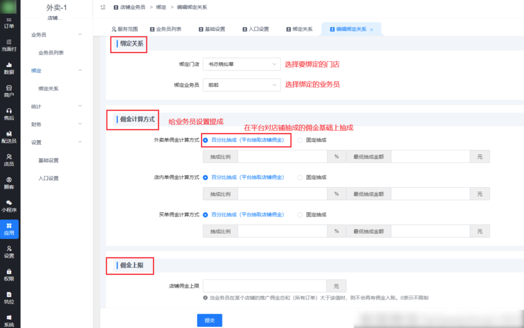 图片[6]|店铺业务员插件|校米粒外卖跑腿系统offer门户｜专注打造外卖跑腿软件系统的深度开发