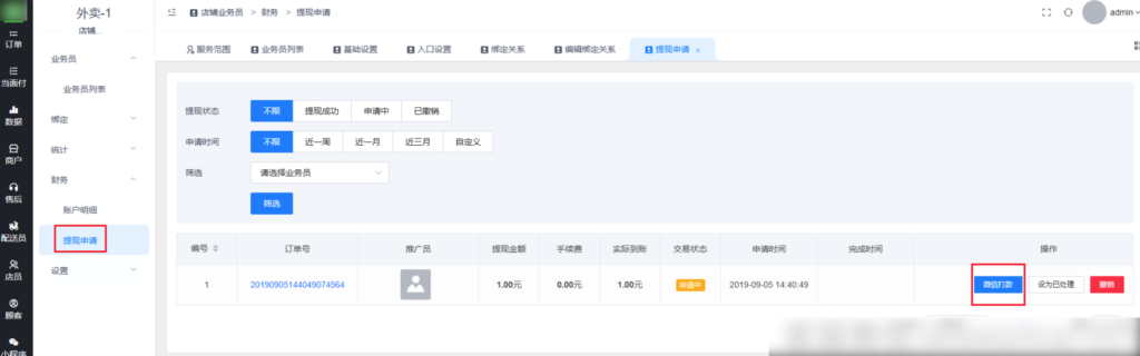 图片[10]|店铺业务员插件|校米粒外卖跑腿系统offer门户｜专注打造外卖跑腿软件系统的深度开发