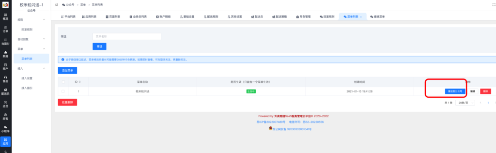 图片[8]|公众号运营插件-公众号菜单/自动回复相关配置教程|校米粒外卖跑腿系统offer门户｜专注打造外卖跑腿软件系统的深度开发
