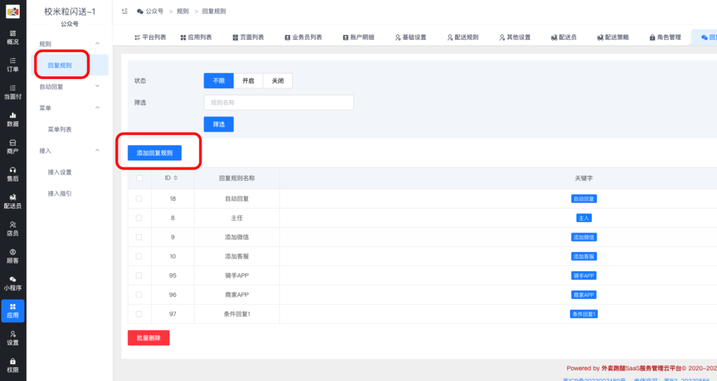 图片[9]|公众号运营插件-公众号菜单/自动回复相关配置教程|校米粒外卖跑腿系统offer门户｜专注打造外卖跑腿软件系统的深度开发