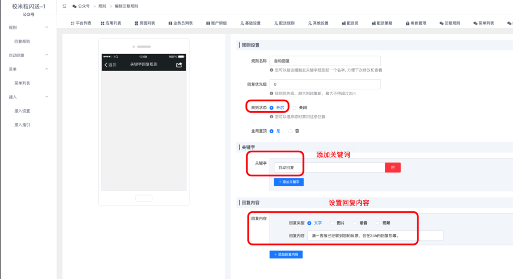 图片[10]|公众号运营插件-公众号菜单/自动回复相关配置教程|校米粒外卖跑腿系统offer门户｜专注打造外卖跑腿软件系统的深度开发