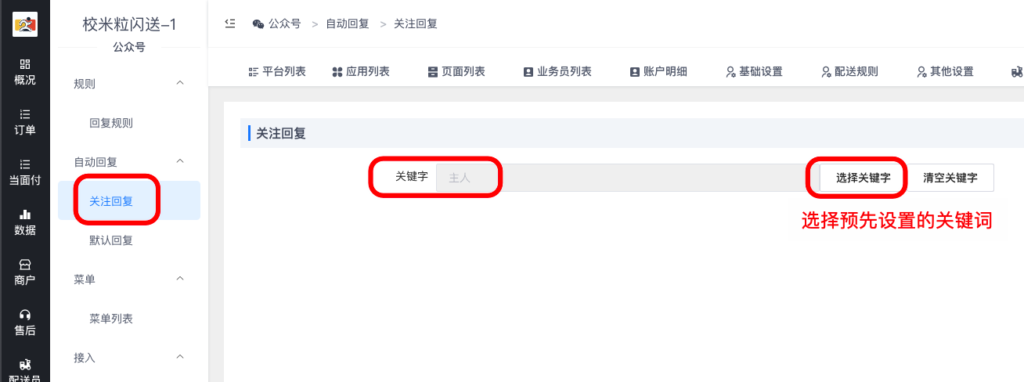 图片[11]|公众号运营插件-公众号菜单/自动回复相关配置教程|校米粒外卖跑腿系统offer门户｜专注打造外卖跑腿软件系统的深度开发