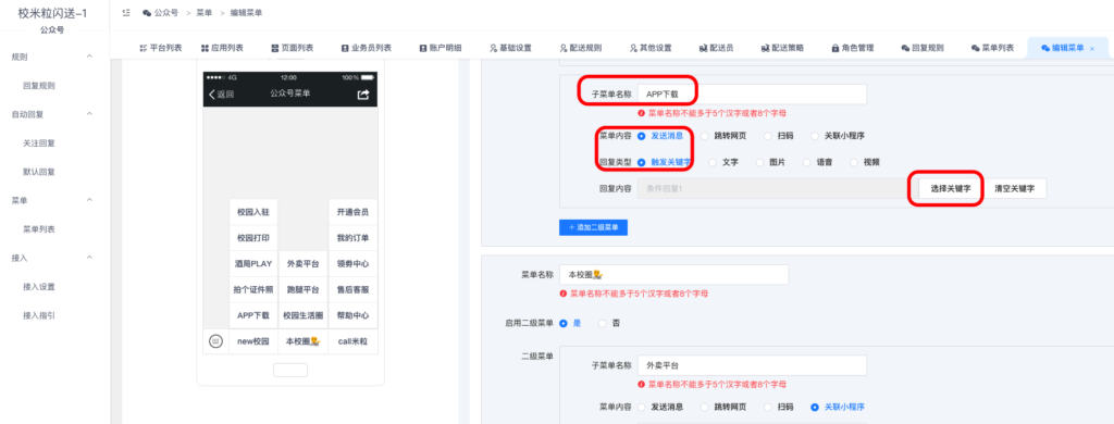 图片[13]|公众号运营插件-公众号菜单/自动回复相关配置教程|校米粒外卖跑腿系统offer门户｜专注打造外卖跑腿软件系统的深度开发