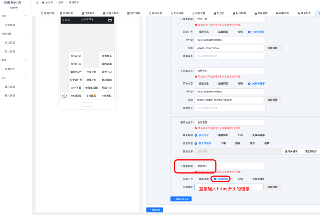 图片[16]|公众号运营插件-公众号菜单/自动回复相关配置教程|校米粒外卖跑腿系统offer门户｜专注打造外卖跑腿软件系统的深度开发