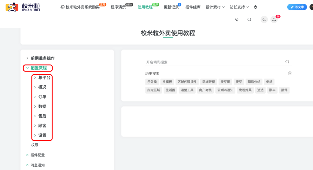 图片[2]|搜索查找教程|校米粒外卖跑腿系统offer门户｜专注打造外卖跑腿软件系统的深度开发