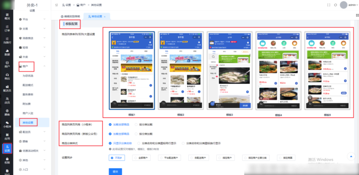 商户商品列表页的模板设置|校米粒外卖跑腿系统offer门户｜专注打造外卖跑腿软件系统的深度开发