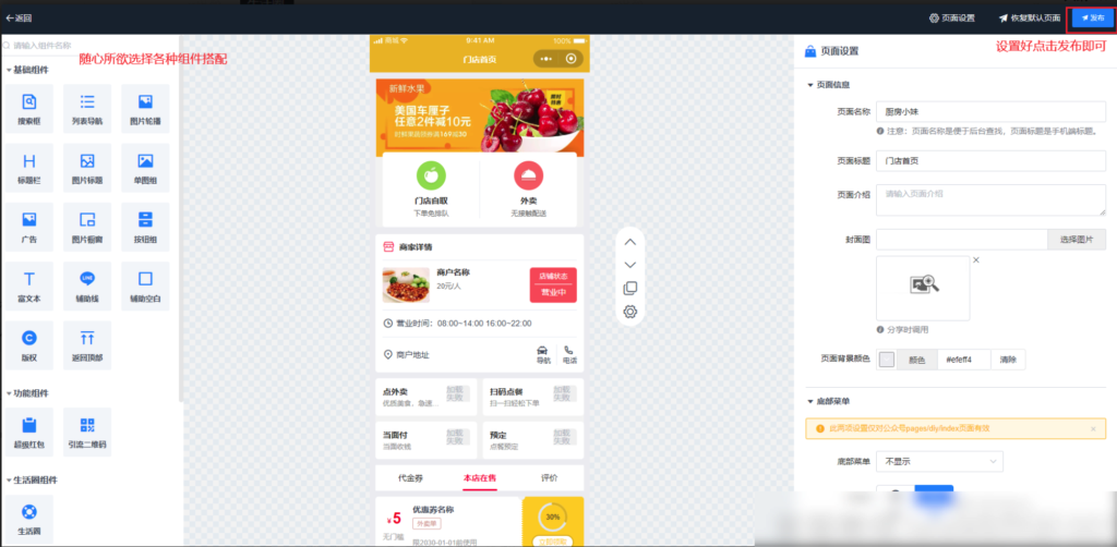 图片[2]|店铺装修-门店首页的设置|校米粒外卖跑腿系统offer门户｜专注打造外卖跑腿软件系统的深度开发