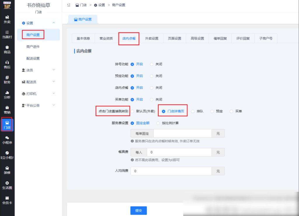图片[3]|店铺装修-门店首页的设置|校米粒外卖跑腿系统offer门户｜专注打造外卖跑腿软件系统的深度开发