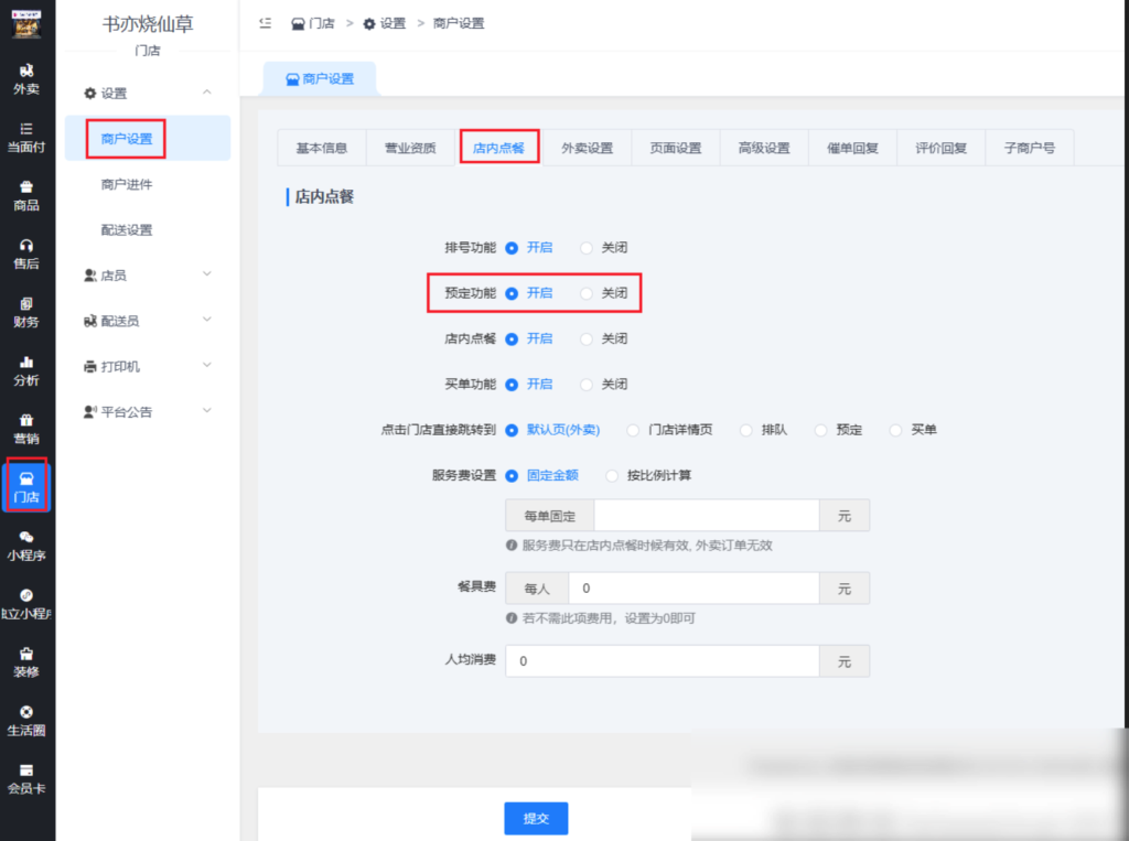 图片[3]|预定单开启使用教程|校米粒外卖跑腿系统offer门户｜专注打造外卖跑腿软件系统的深度开发
